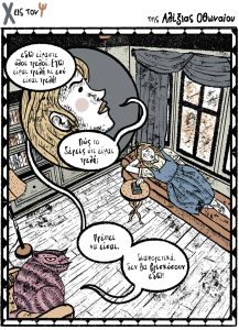 Χ εις τον Ψ 21.10.2023